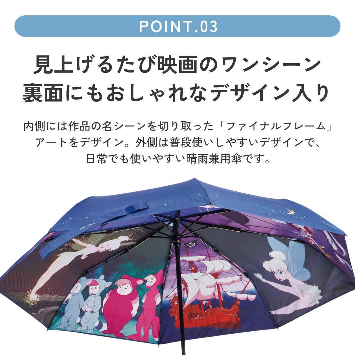 【送料無料】スケーター 日傘 晴雨兼用 傘 UVカット 遮光 遮熱 両面印刷 折りたたみ 55cm skater UBOTBP55 ピーター・パン  ティンカー・ベル ディズニー ファイナルフレーム【両面プリント 折りたたみ傘 手開き グラスファイバー】