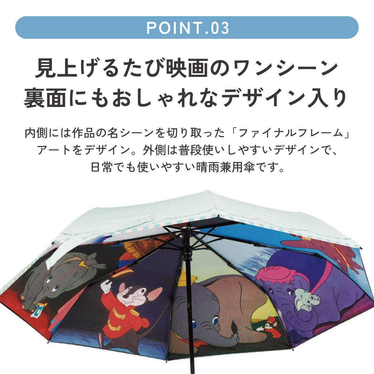 【送料無料】スケーター 日傘 晴雨兼用 傘 UVカット 遮光 遮熱 両面印刷 折りたたみ 55cm skater UBOTBP55 ダンボ ディズニー 空飛ぶゾウ ファイナルフレーム【両面プリント 折りたたみ傘 手開き グラスファイバー】