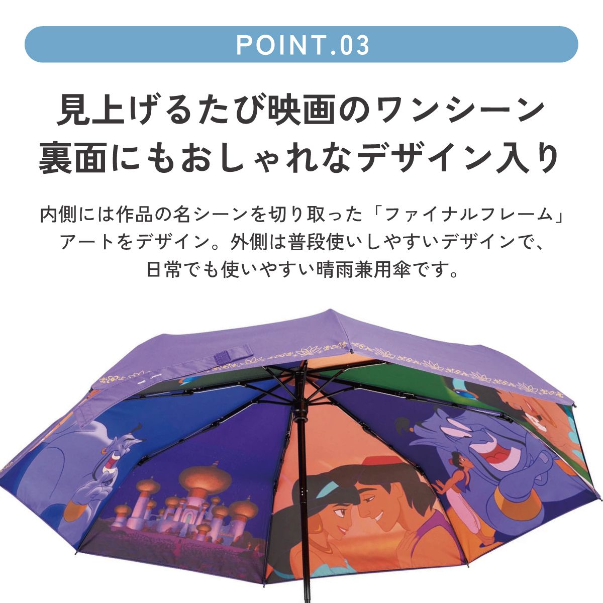 【送料無料】スケーター 日傘 晴雨兼用 傘 UVカット 遮光 遮熱 両面印刷 折りたたみ 55cm skater UBOTBP55 アラジン ジャスミン ジーニー ディズニー ファイナルフレーム【両面プリント 折りたたみ傘 手開き グラスファイバー】