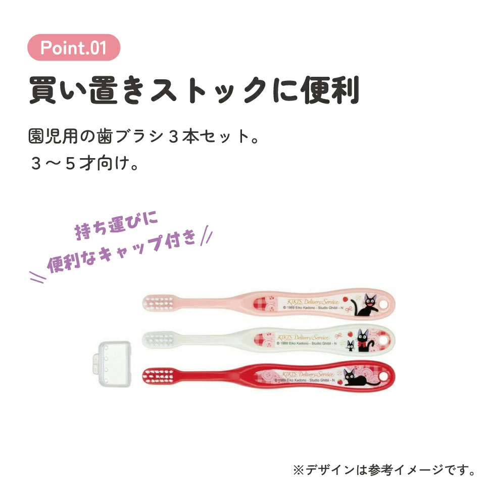 歯ブラシ 3本セット/園児用ジジレース/TB5ST_4973307465345/スケーター