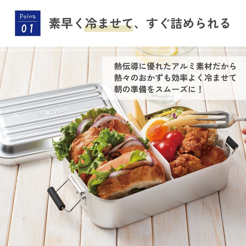 スケーター　アルミ 弁当箱 深型　容量 1200ml 1段　ロック式 大容量　大きめ　大人 中学生　高校生AFTD12 skater シルバー
