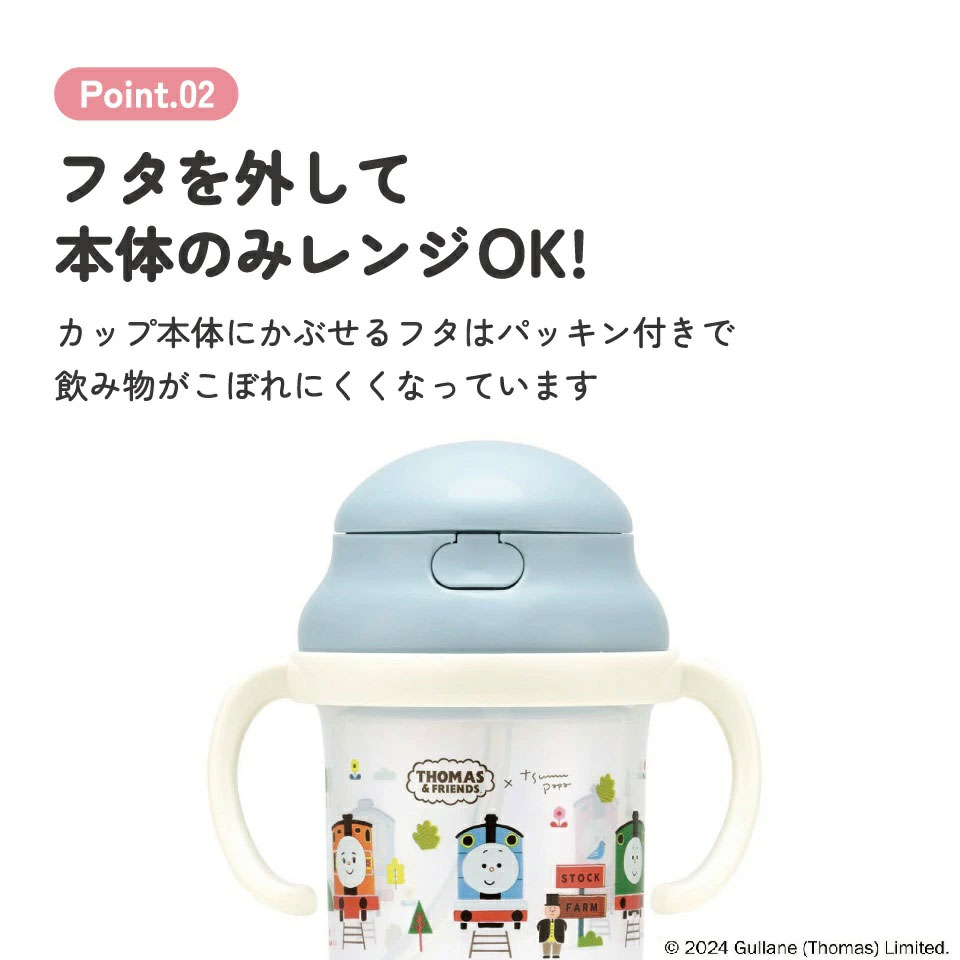 ストローマグ 230ml 両手 ストロー マグ ベビーマグ ワンタッチ キャラクター skater スケーター KSH2 トーマス×つむぱぱ きかんしゃトーマス 男の子【かわいい 8ヶ月 ベビー コップ カップ ストローボトル】