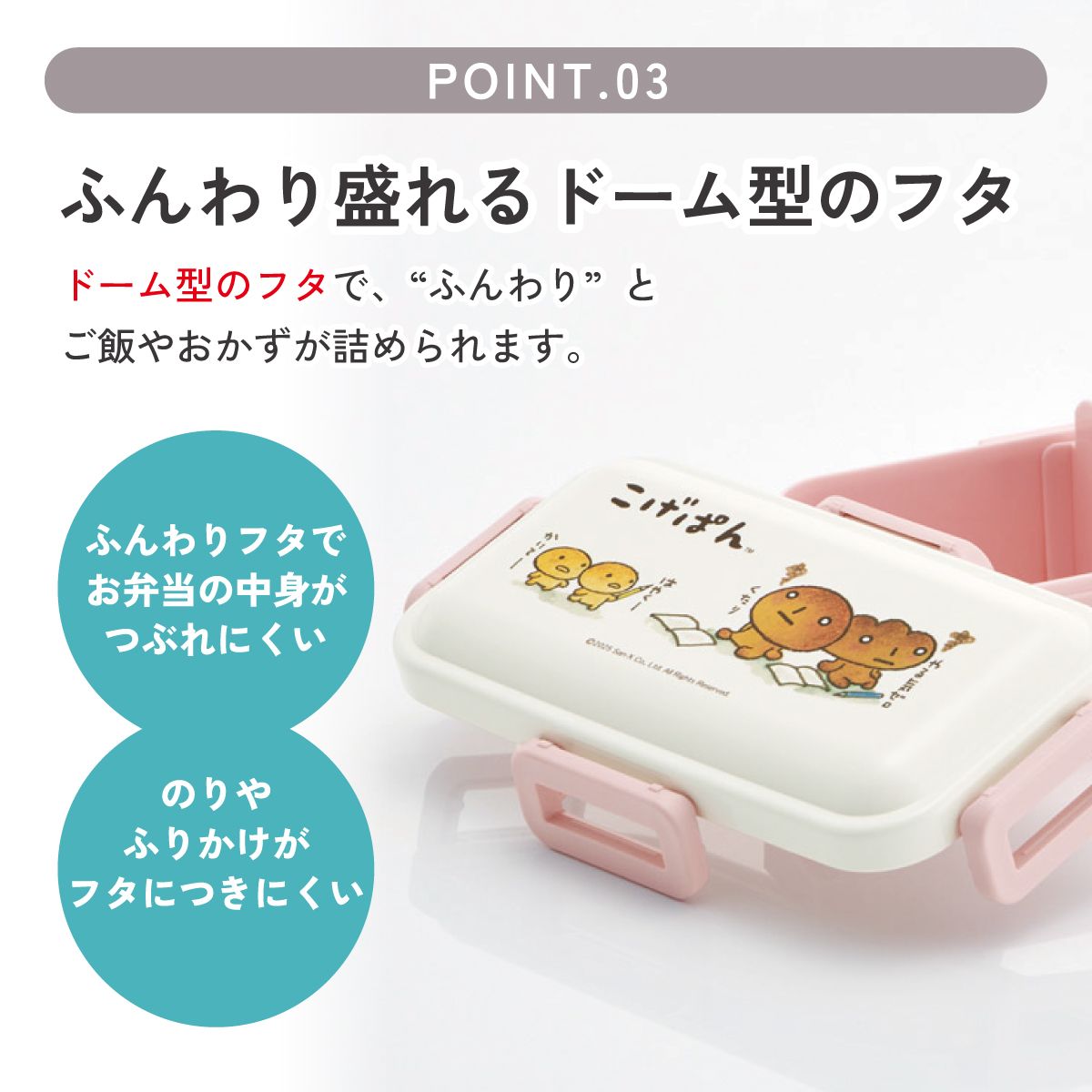 おかずがつぶれにくい ふわっと弁当箱 1段/530ml こげぱん/PFLB6_4973307712531