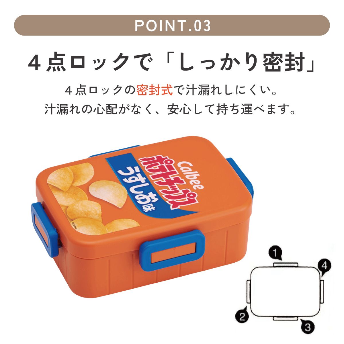 お弁当箱 1段 大人 650ml かわいい シンプル 日本製 弁当箱 お弁当 ランチ skater スケーター YZFL7 ポテチうすしお味 お菓子 パッケージ カルビー Calbee