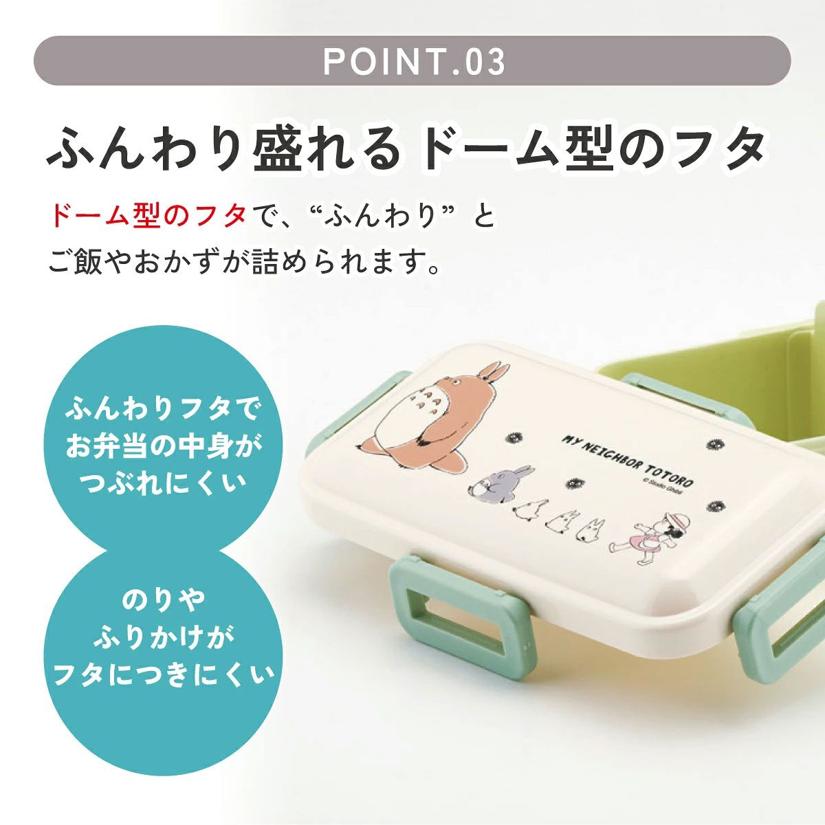 スケーター 弁当箱 530ml 大人 一段 仕切り 食洗機 レンジ 対応 日本製 ランチボックス skater PFLB6 となりのトトロ 行進 totoro スタジオジブリ 女性【レディース 4点ロック お弁当箱 ドーム型 1段 食洗機OK】
