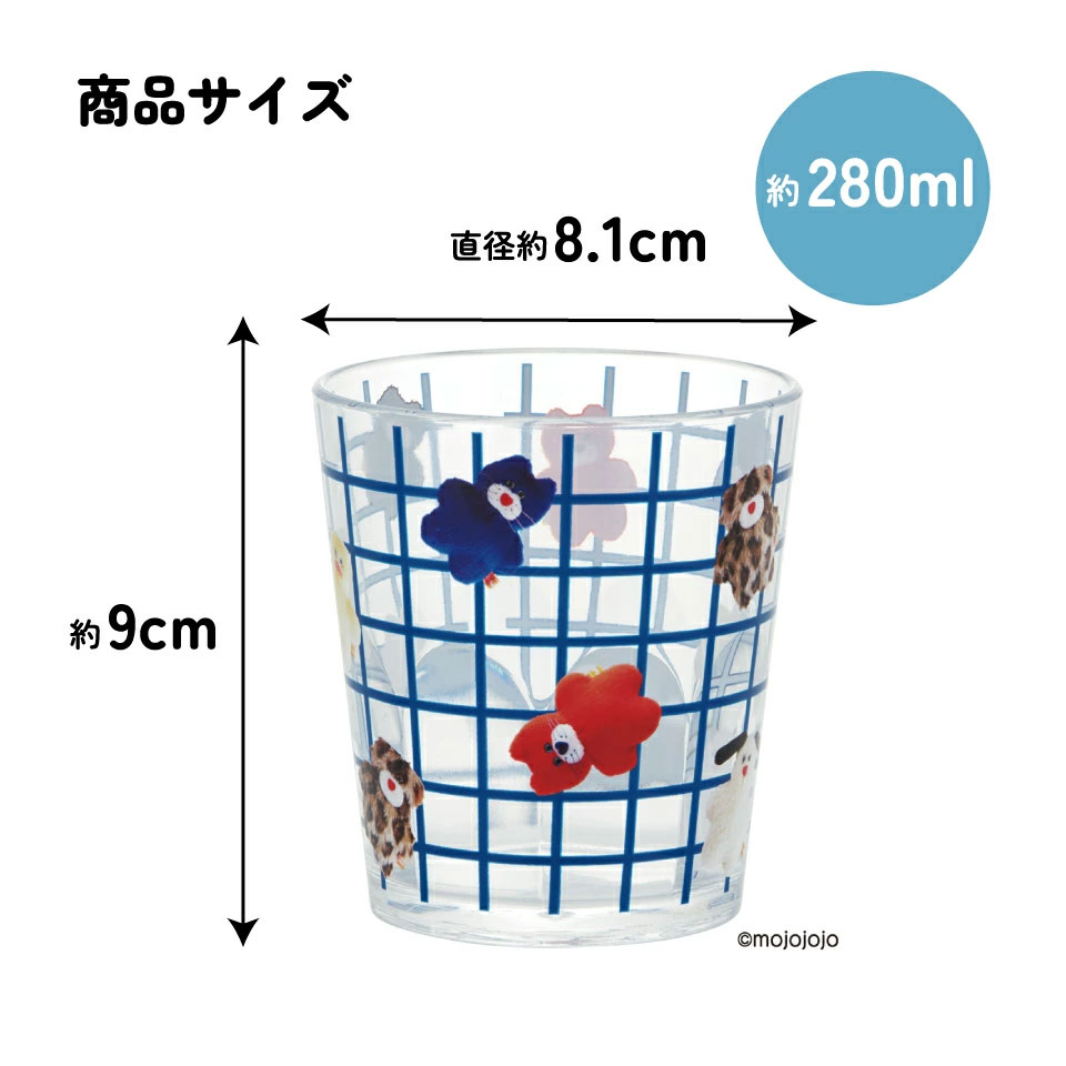 スケーター アクリル コップ 割れにくい 280ml プラスチック 子供 キッズ キャラクター skater KSA4J mojojojo モジョジョジョ グッズ【透明 クリア アクリルコップ 洗面所 タンブラー】