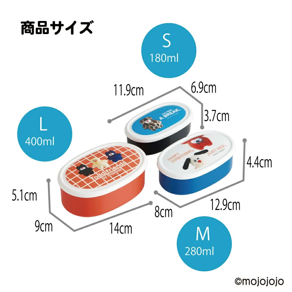 スケーター シール容器 3P キャラクター 保存 容器 セット 3個セット キッズ 可愛い skater SRS3S mojojojo モジョジョジョ グッズ【3個 セット 幼稚園 保育園 子供 子ども 弁当 ランチ】