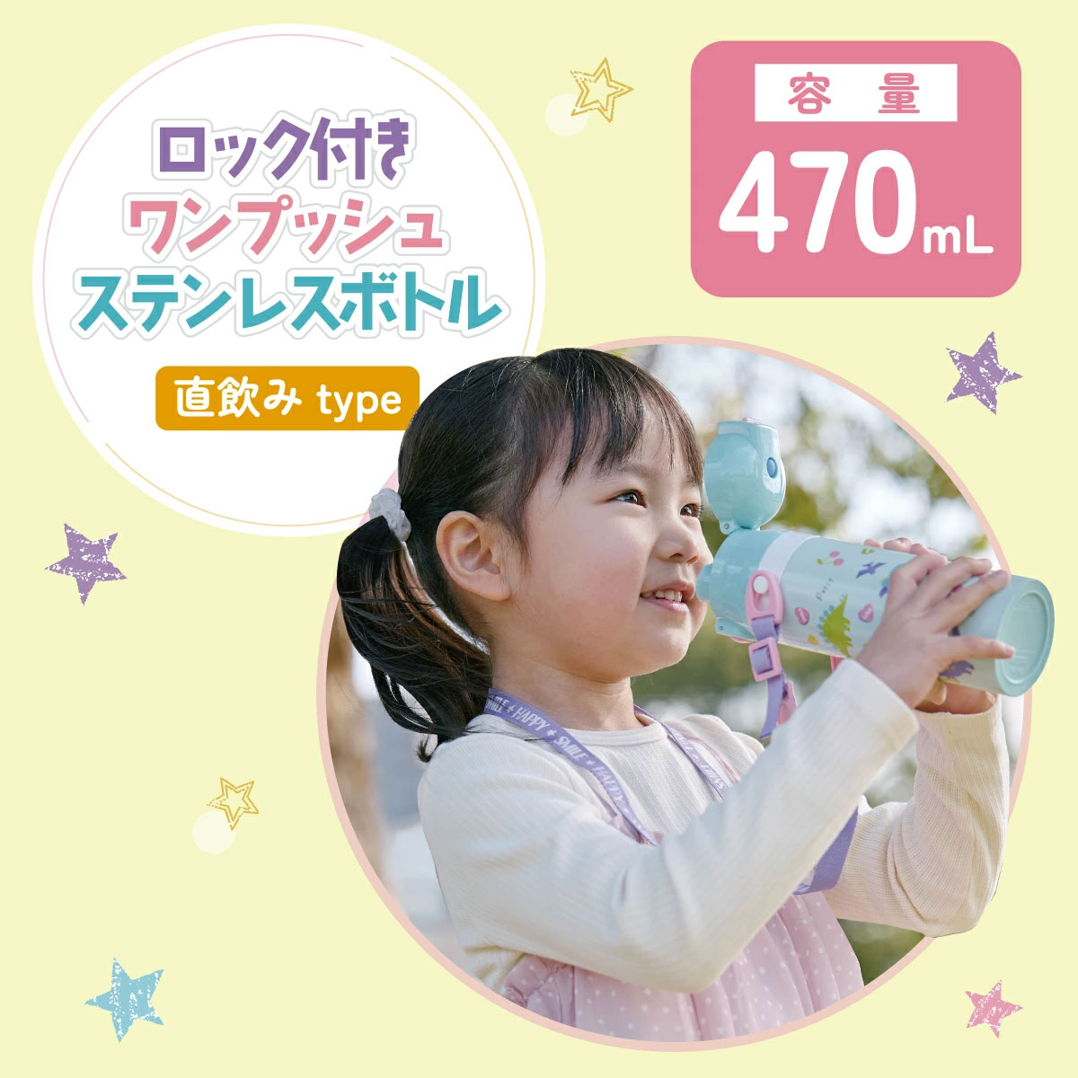 スケーター 水筒 子供 470ml 直飲み ダイレクト キッズ ステンレスボトル skater SDC4 名探偵プリキュア! プリキュア たんプリ 女の子【幼稚園 キャラクター ワンタッチ こども 保冷 ショルダーベルト付き 子ども】