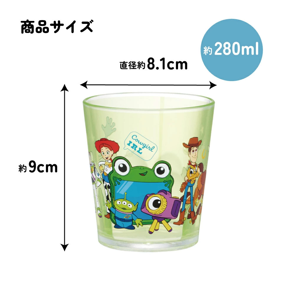 スケーター アクリル コップ 割れにくい 280ml プラスチック 子供 キッズ キャラクター skater KSA4J トイストーリー5 トイ・ストーリー 男の子 女の子【透明 クリア アクリルコップ 洗面所 タンブラー】