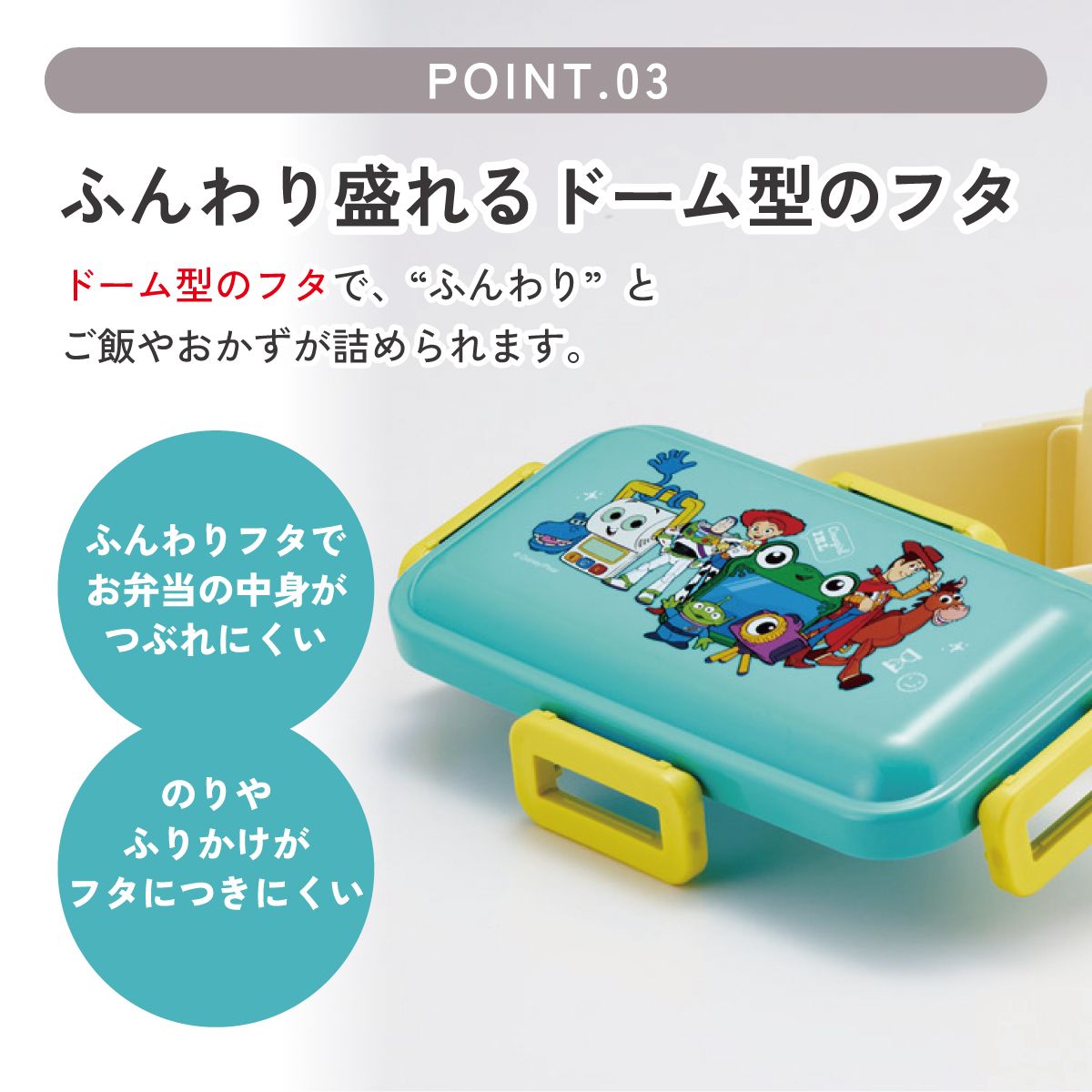 スケーター 弁当箱 530ml 大人 一段 仕切り 食洗機 レンジ 対応 日本製 ランチボックス skater PFLB6 トイストーリー5 トイ・ストーリー 男の子 女の子【レディース 4点ロック お弁当箱 ドーム型 1段 食洗機OK】