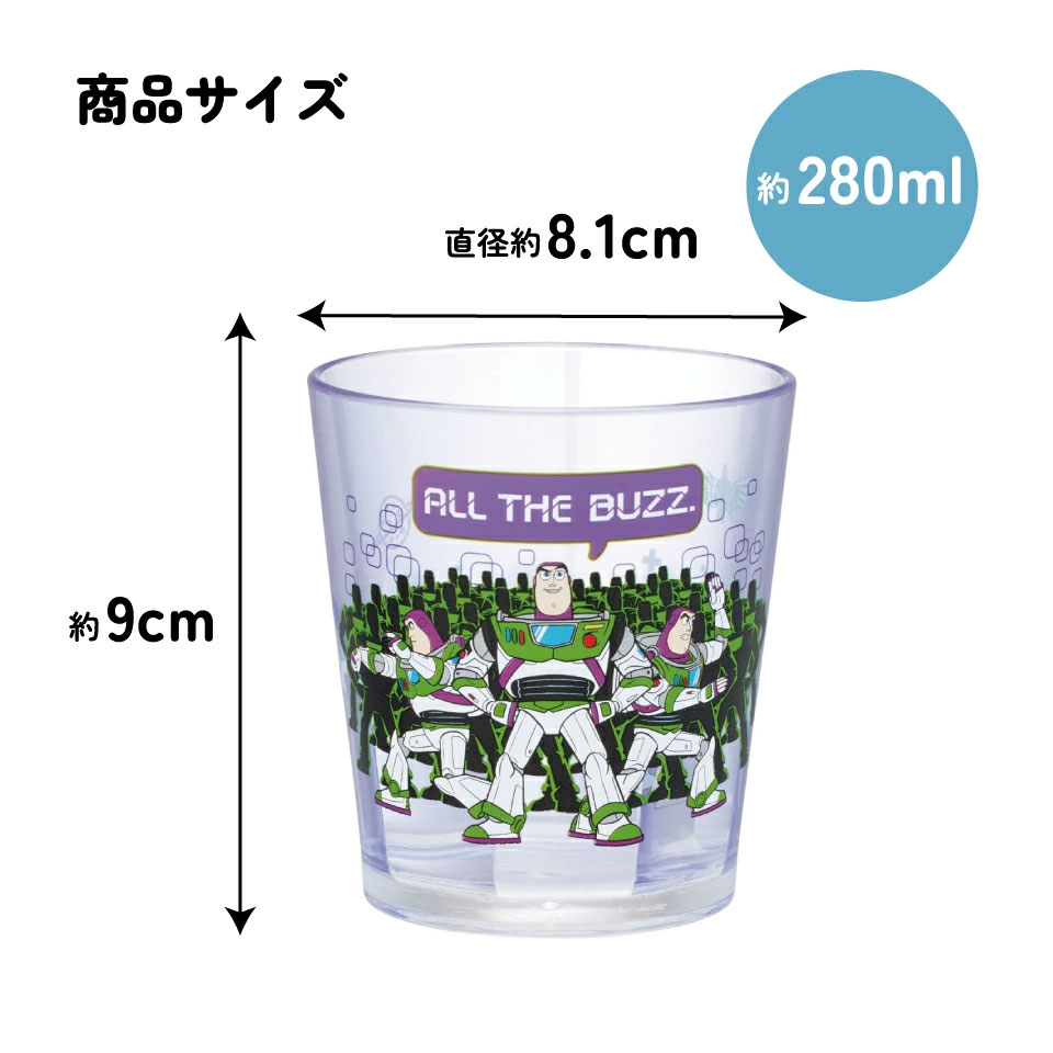 スケーター アクリル コップ 割れにくい 280ml プラスチック 子供 キッズ キャラクター skater KSA4J マルチバズ トイストーリー トイ・ストーリー【透明 クリア アクリルコップ 洗面所 タンブラー】