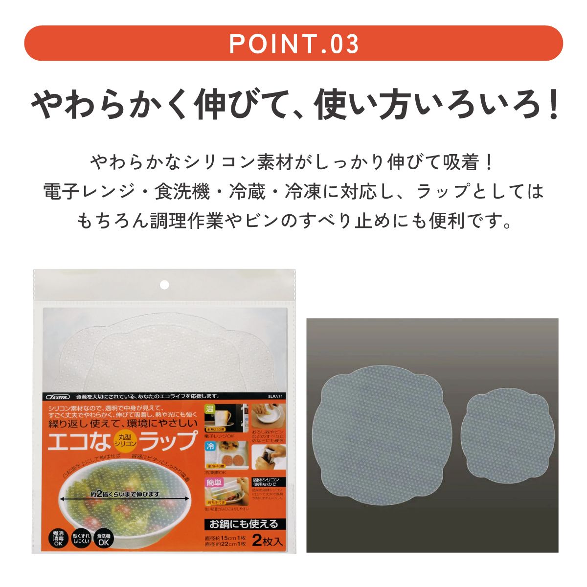 【メール便対象品】 シリコンラップ丸型（大小）//エコラップ 食品ラップ 保存 シリコンエコラップ くり返し使えるラップ// スケーター