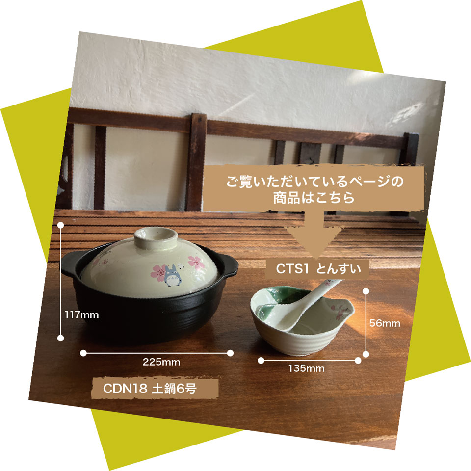 とんすい ボウル どんぶり 鍋 取り皿 鉢 食器 グッズ プレゼント 子供 誕生日 おしゃれ スケーター CTS1【キャラクター 和柄 焼物 陶器 陶磁器 かわいい 和食 ご飯茶碗 贈り物 となりのトトロ totoro スタジオジブリ 女性】