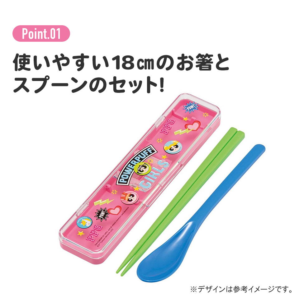 抗菌音が鳴らないコンビセット(箸・スプーン) 箸18cm パワーパフガールズ／CCS3SAAG_4973307643569