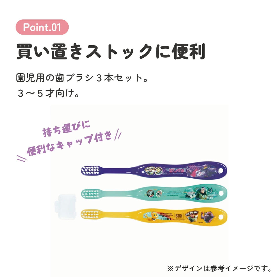 歯ブラシ 3本セット/園児用ライトイヤー/TB5ST_4973307598098/スケーター