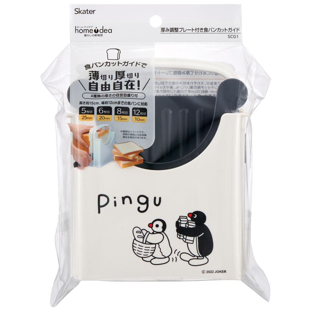 【送料無料】食パンカットガイド Sサイズ ピングー／SCG1_4973307610660