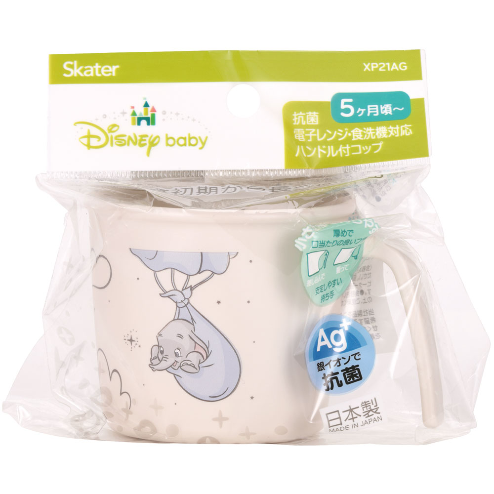 抗菌 電子レンジ 食洗機 対応 コップ ダンボ ベビー 子供 ディズニー XP21AG スケーター【ハンドル付き カップ 持ち手付き 食器 キッズ こども 子ども かわいい キャラクター Disney】