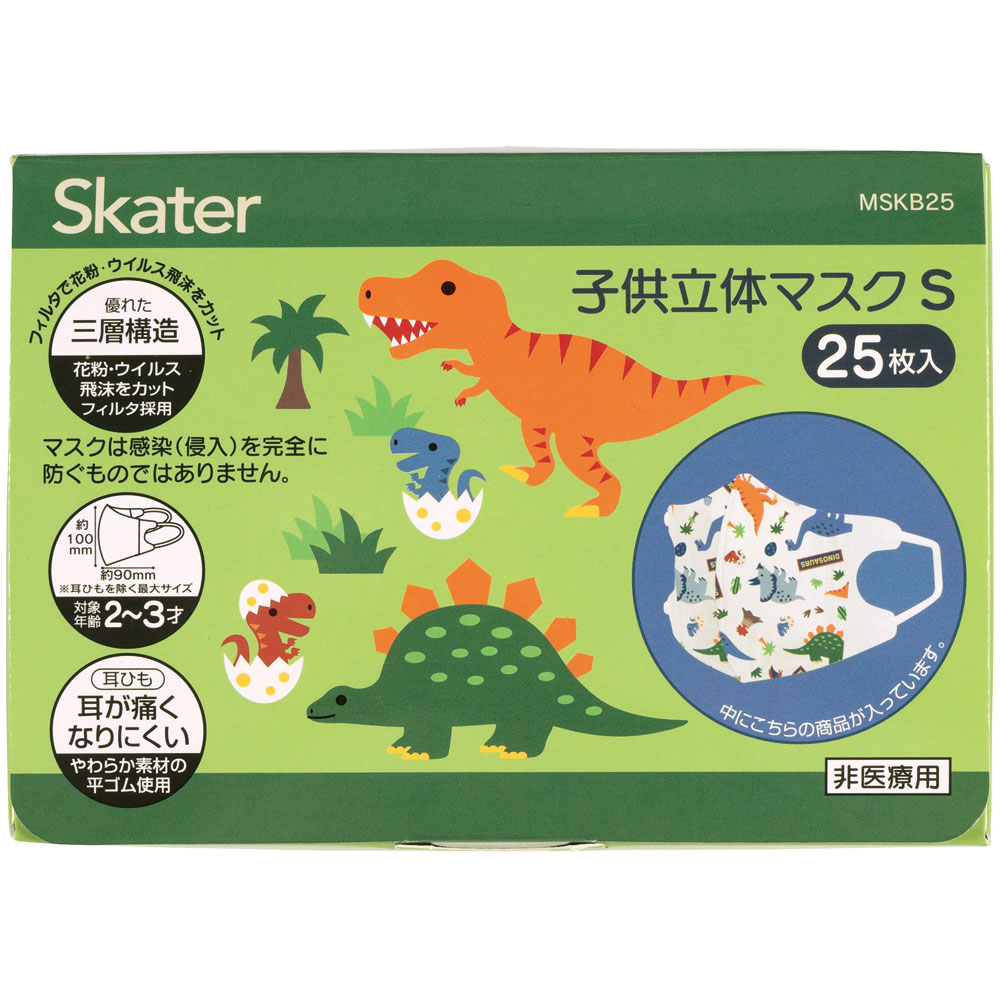 子供立体マスク Sサイズ/25枚入りディノサウルス/MSKB25_4973307626753