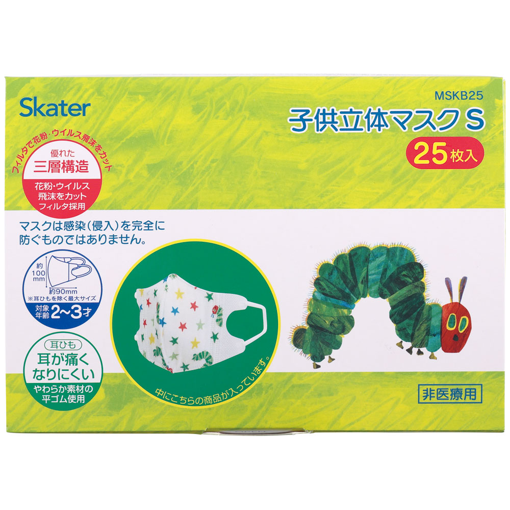 子供立体マスク Sサイズ/25枚入りはらぺこあおむし/MSKB25_4973307627187/スケーター