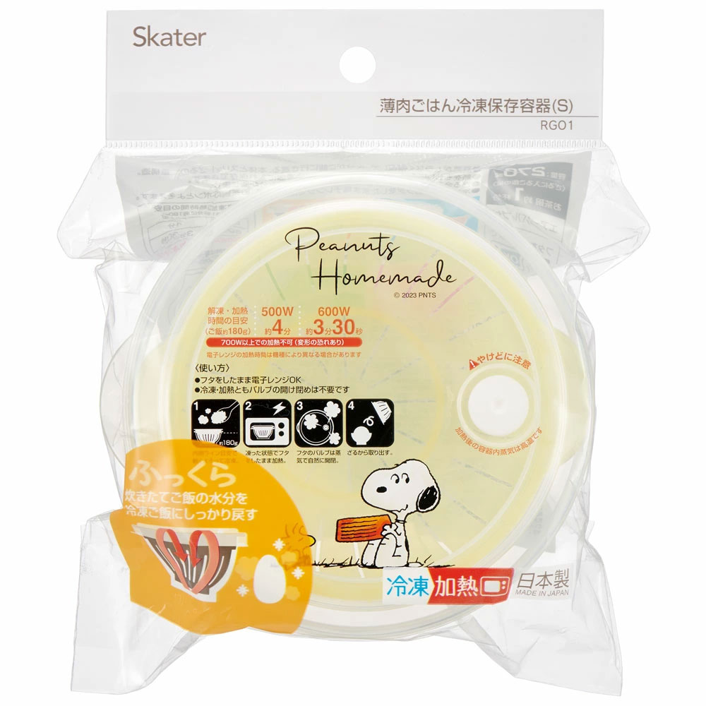 お茶碗 型 薄肉 保存容器 S ご飯 保存 容器 冷凍 冷凍ごはん容器 電子レンジ スケーター skater RGO1 スヌーピー snoopy ピーナッツ 女性 レディース