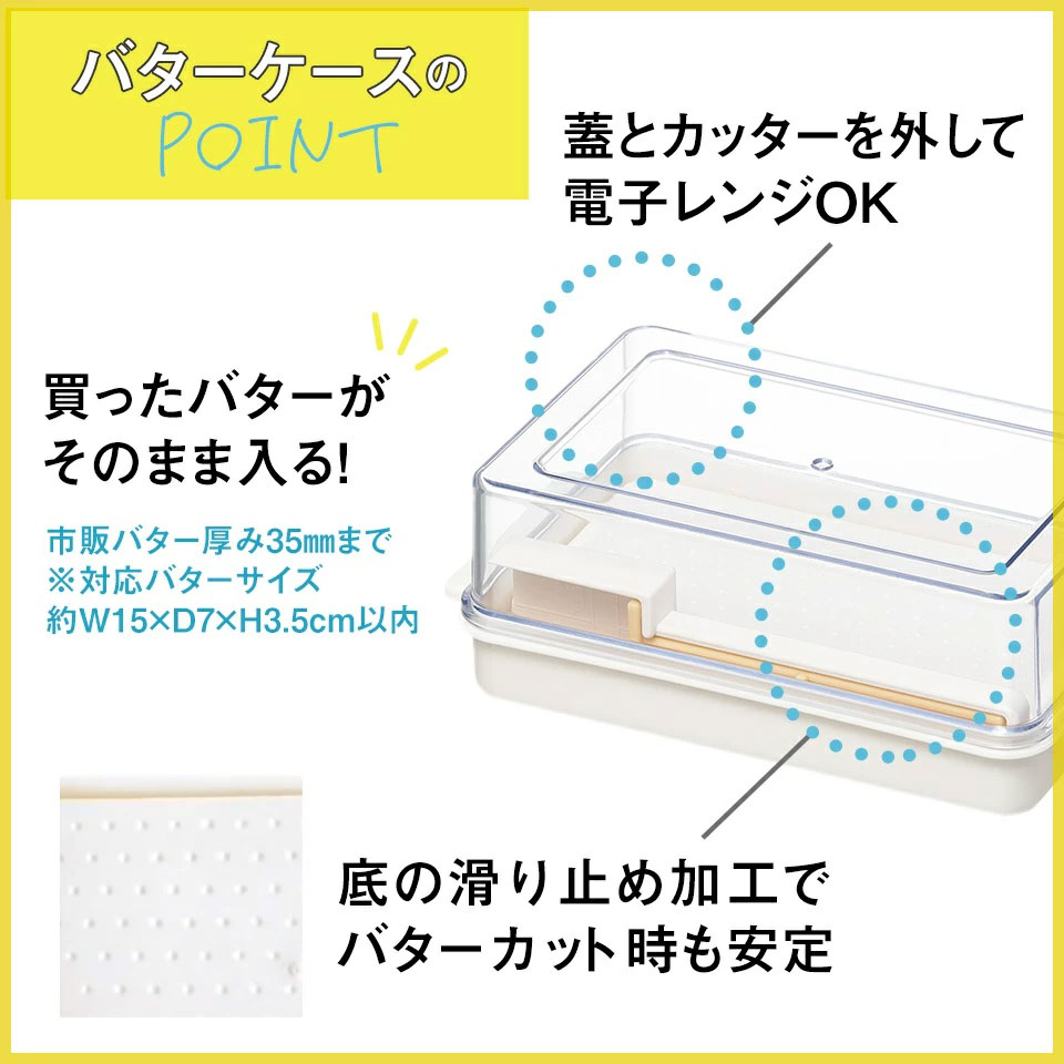 バターカッター付き バターケース カット バターカッター 簡単 便利 日本製 スケーター skater KBTC1