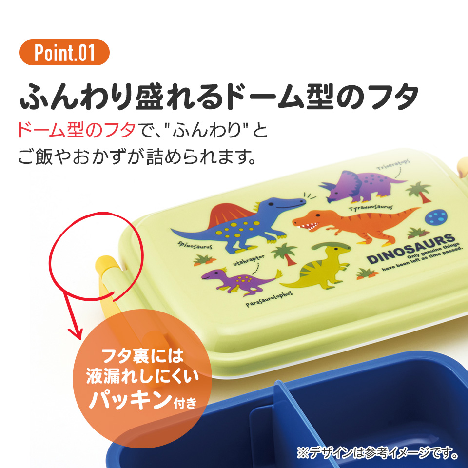 抗菌おかずがつぶれにくい ふわっとフタお弁当箱(角型) 1段/450ml ディノサウルス ピクチャ/RBF3ANAG_4973307624384