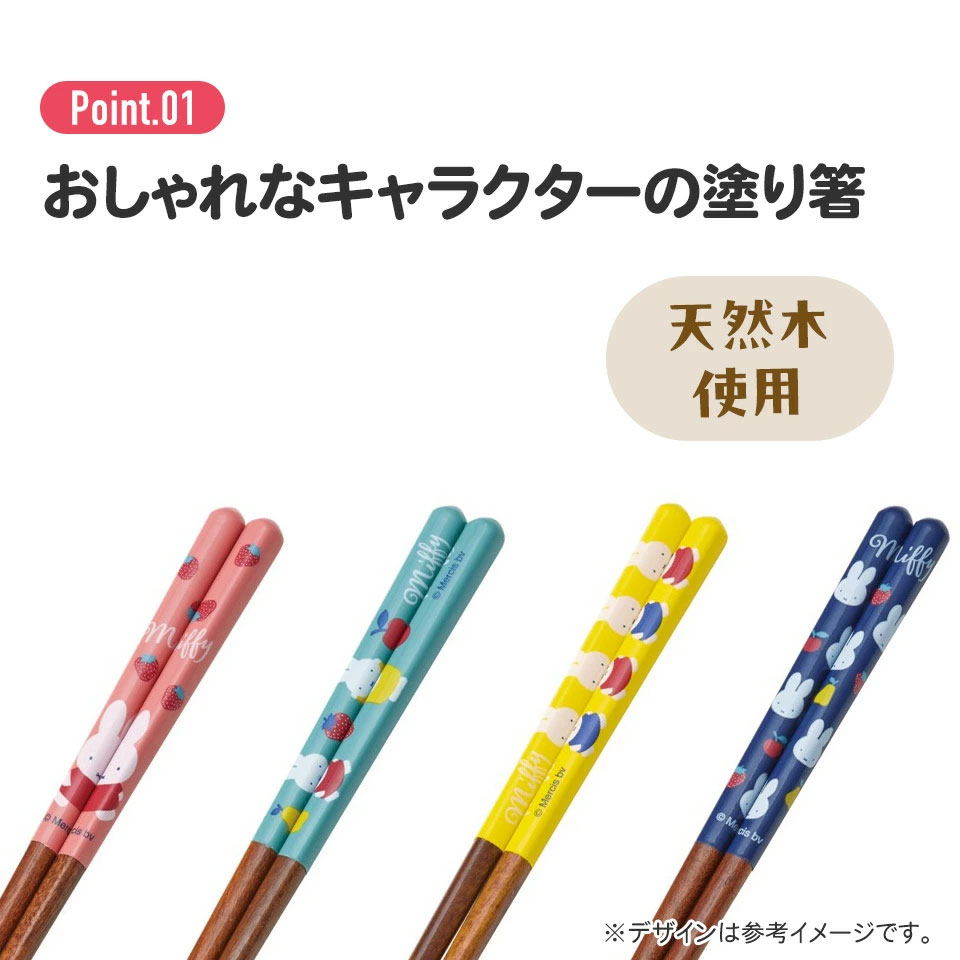 塗り箸 21cm miffy イエロー/ANN4SQ_4973307674877/スケーター