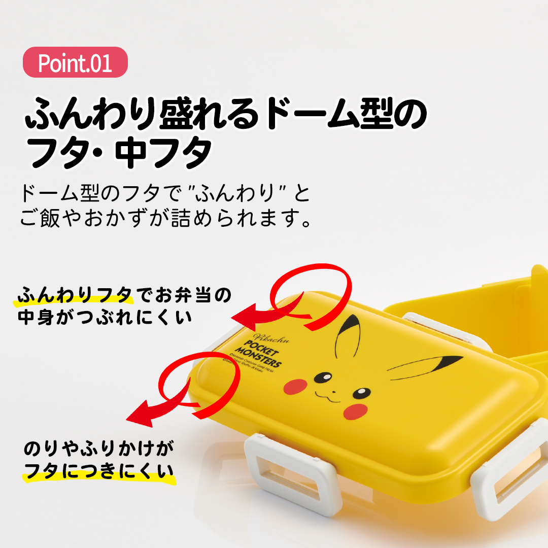 おかずがつぶれにくい 抗菌ふわっと弁当箱 1段/530ml ピカチュウフェイス23/PFLB6AG_4973307634901