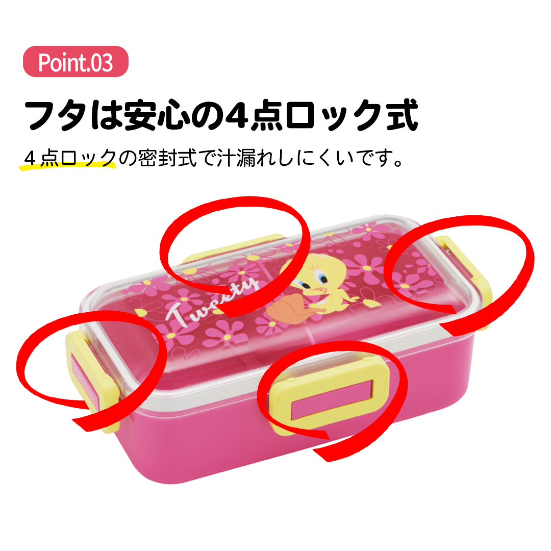 おかずがつぶれにくい 抗菌ふわっと弁当箱 1段/530ml TWEETY/フラワ-/PFLB6AG_4973307710148