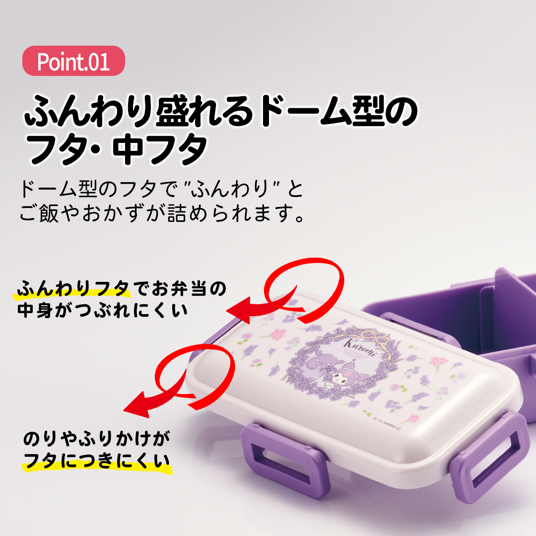 おかずがつぶれにくい 抗菌ふわっと弁当箱 1段/530ml クロミ フラワーリース/PFLB6AG_4973307656040