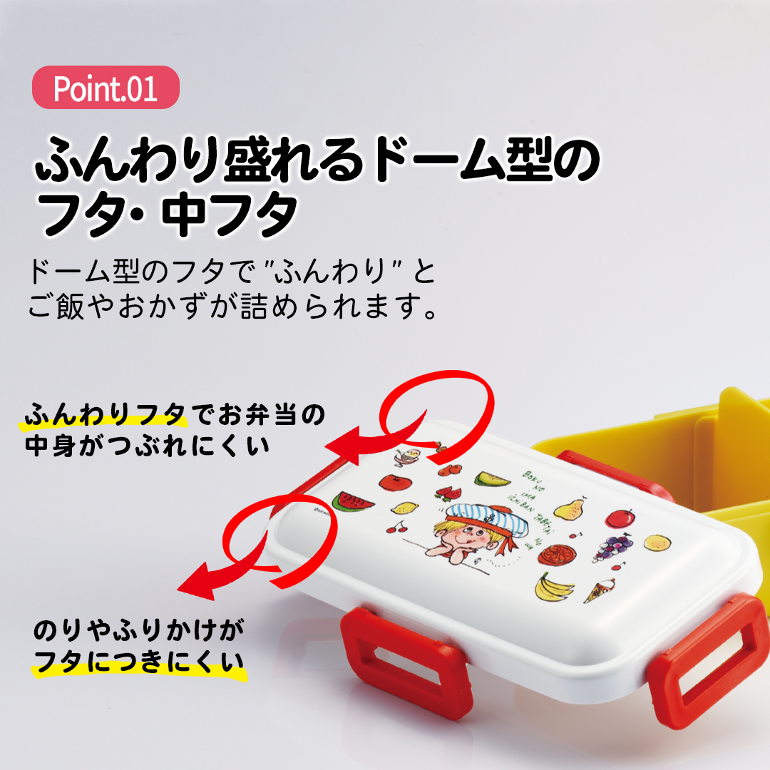 おかずがつぶれにくい 抗菌ふわっと弁当箱 1段/530ml 水森亜土/PFLB6AG_4973307697142