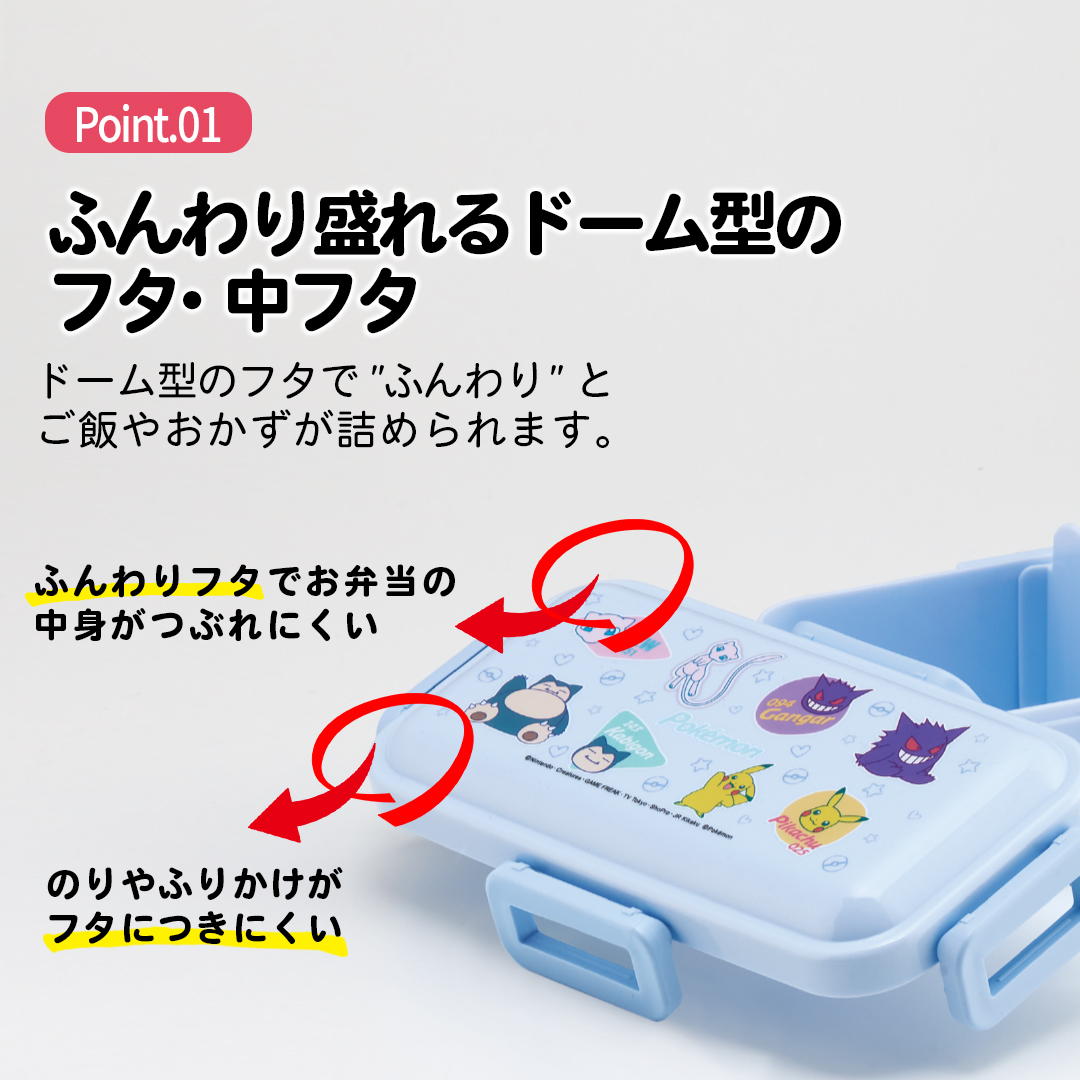 おかずがつぶれにくい 抗菌ふわっと弁当箱 1段/530ml ポケットモンスター カラフル/PFLB6AG_4973307667886