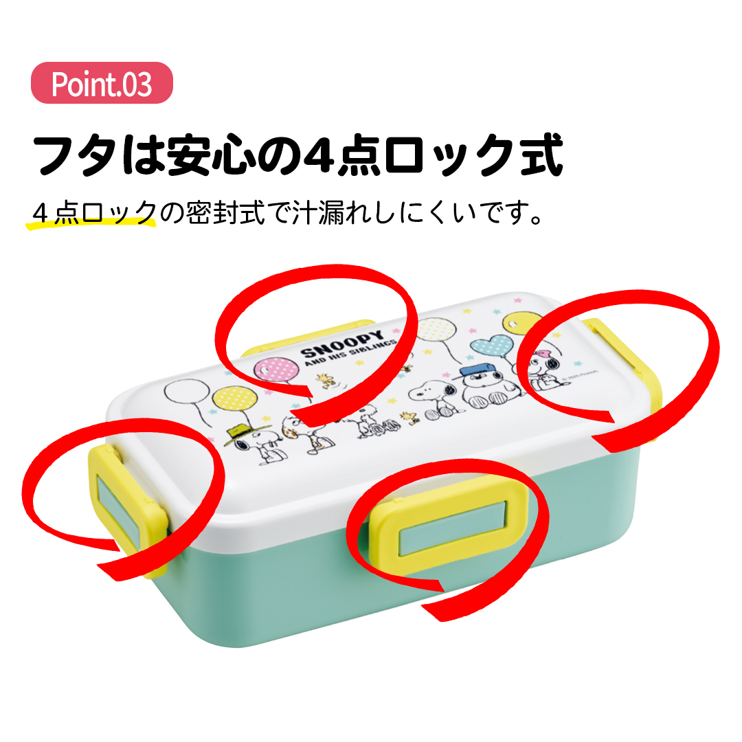 おかずがつぶれにくい 抗菌ふわっと弁当箱 1段/530ml スヌーピー(バルーン)/PFLB6AG_4973307706592