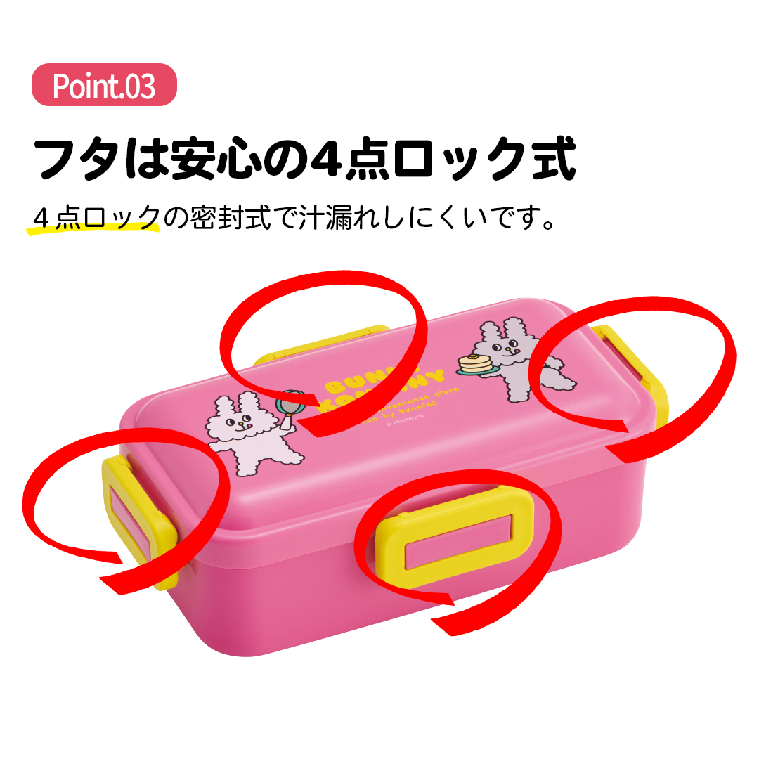 おかずがつぶれにくい 抗菌ふわっと弁当箱 1段/530ml バニーコンビニ/PFLB6AG_4973307706240