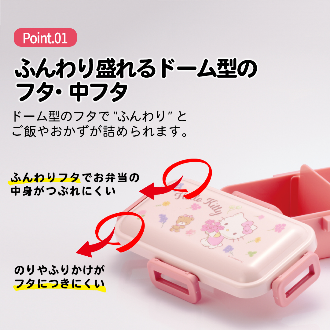 おかずがつぶれにくい 抗菌ふわっと弁当箱 1段/530ml ハローキティ フラワーリース/PFLB6AG_4973307655920