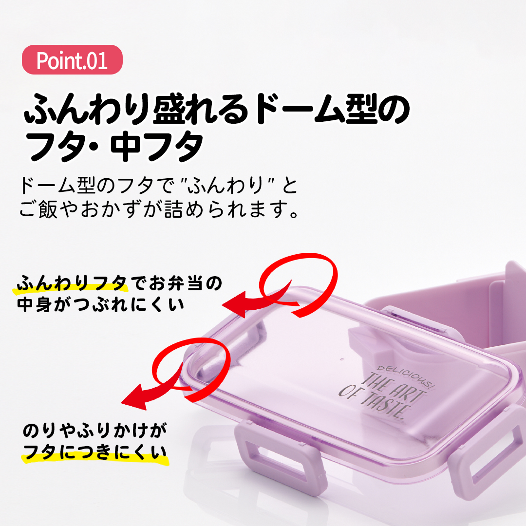 おかずがつぶれにくい 抗菌ふわっと弁当箱 1段/530ml ニュアンスカラー パープル/PFLB6AG_4973307696152