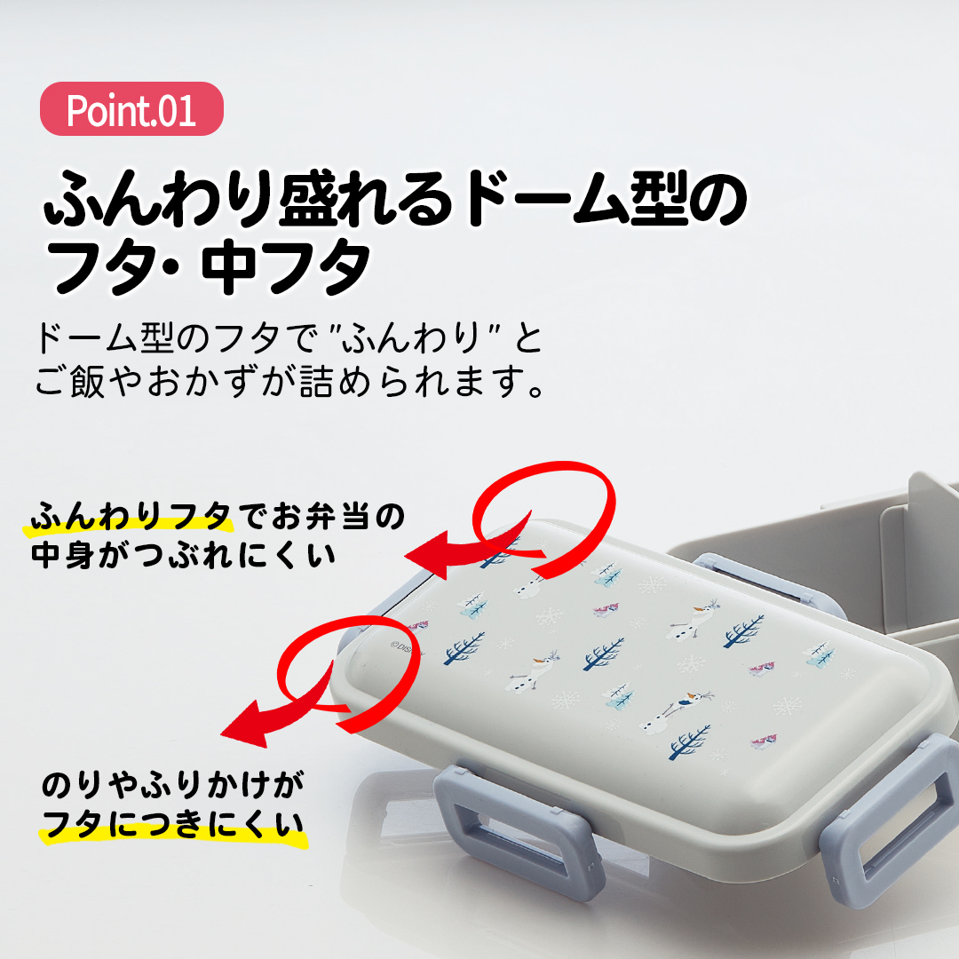 おかずがつぶれにくい 抗菌ふわっと弁当箱 1段/530ml オラフ/PFLB6AG_4973307677632
