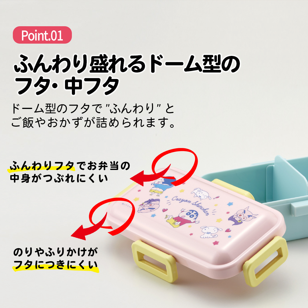 おかずがつぶれにくい 抗菌ふわっと弁当箱 1段/530ml しんちゃん21/PFLB6AG_4973307561955