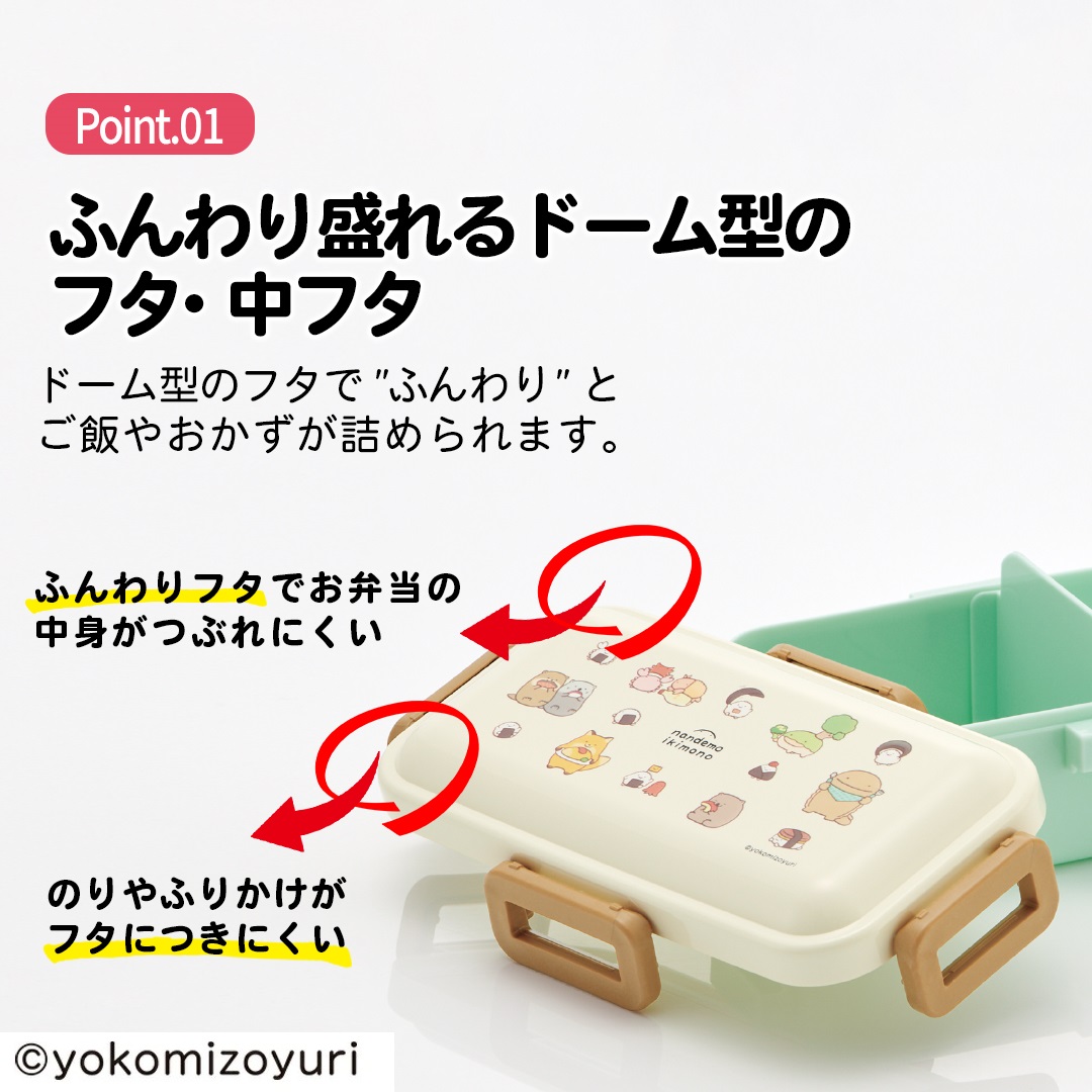 おかずがつぶれにくい 抗菌ふわっと弁当箱 1段/530ml なんでもいきもの/PFLB6AG_4973307693670