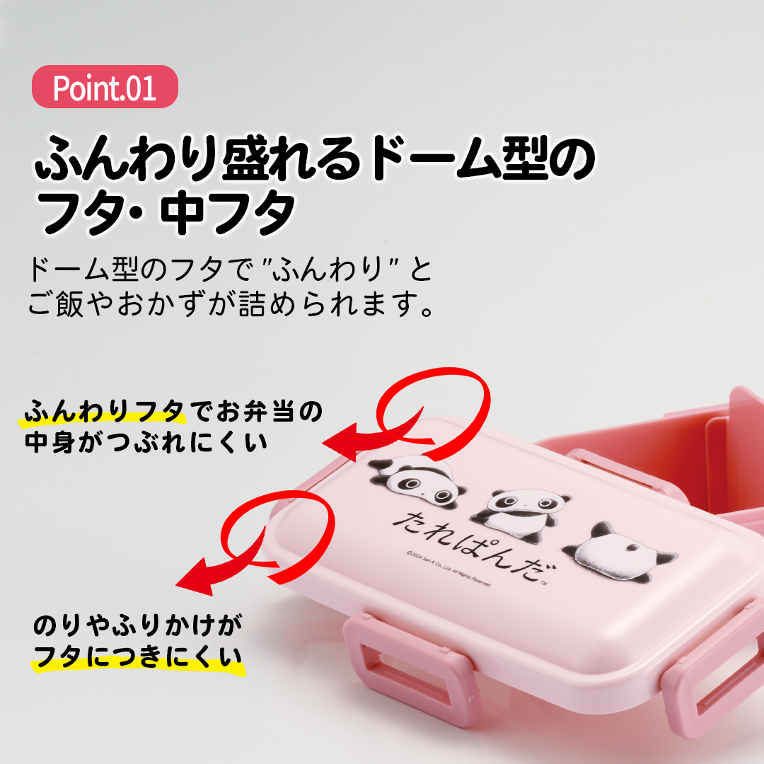 おかずがつぶれにくい 抗菌ふわっと弁当箱 1段/530ml たれぱんだ／PFLB6AG_4973307692062