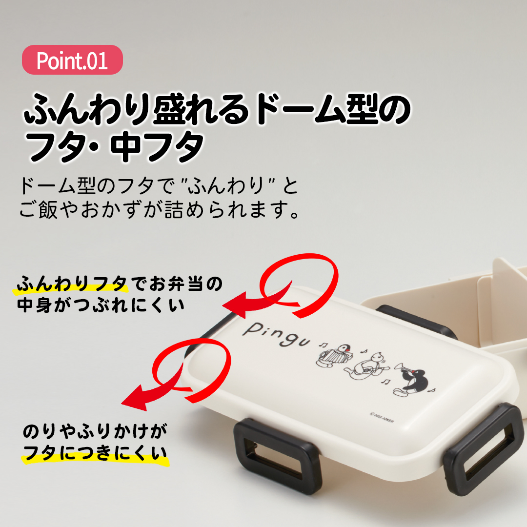 おかずがつぶれにくい 抗菌ふわっと弁当箱 1段/530ml ピングー/PFLB6AG_4973307610578