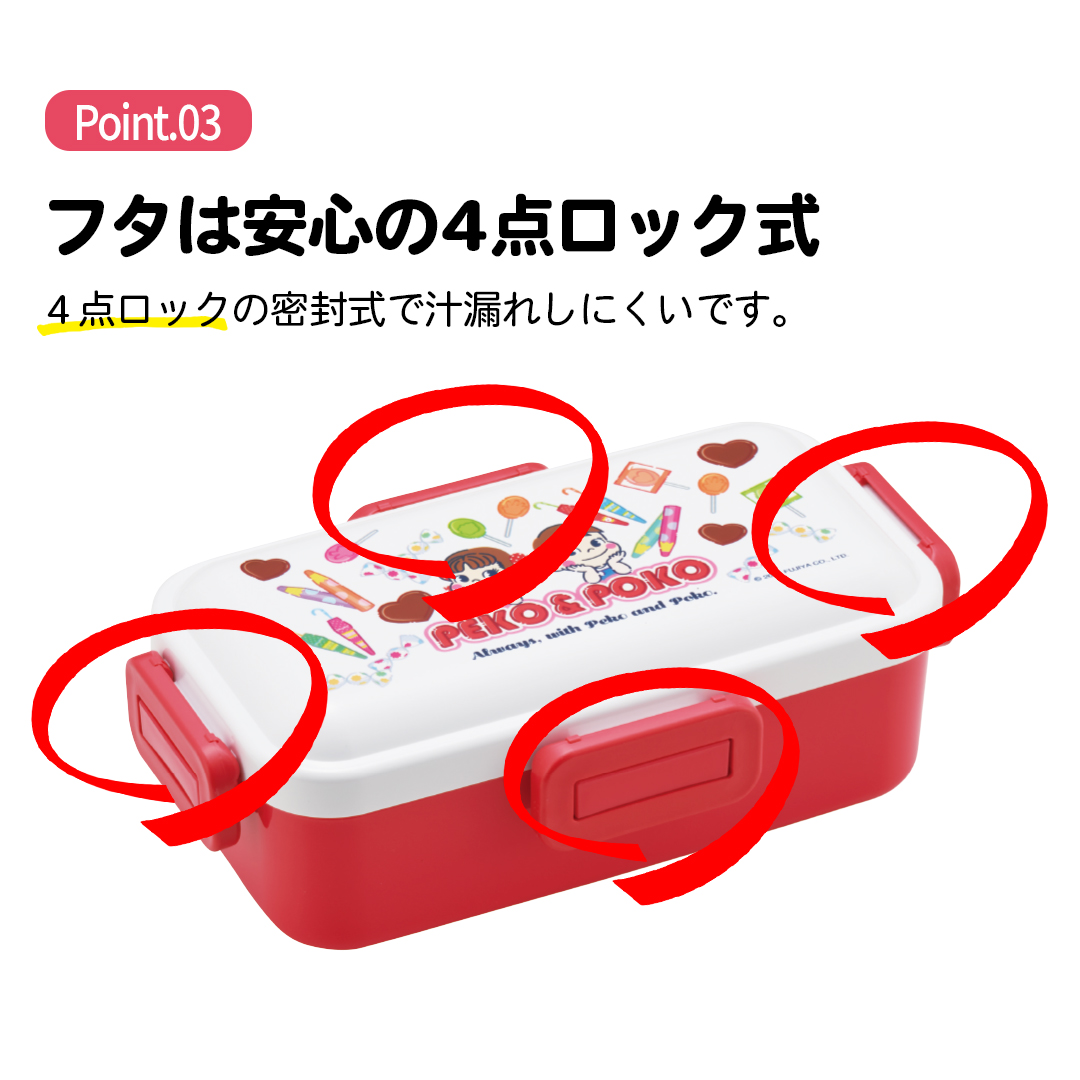おかずがつぶれにくい 抗菌ふわっと弁当箱 1段/530ml ペコちゃん おかし柄／PFLB6AG_4973307709616