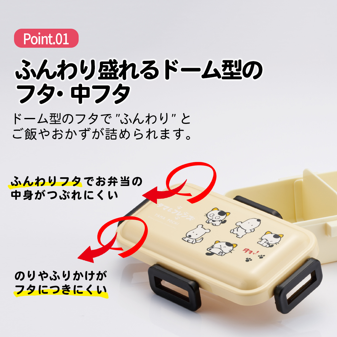 おかずがつぶれにくい 抗菌ふわっと弁当箱 1段/530ml タマ&フレンズ/PFLB6AG_4973307634536
