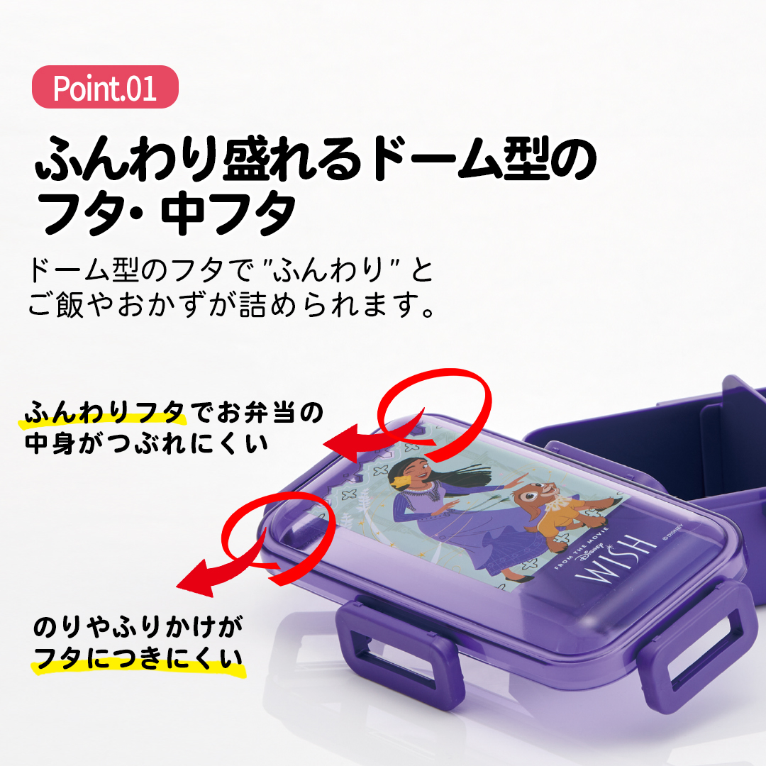 おかずがつぶれにくい 抗菌ふわっと弁当箱 1段/530ml WISH/PFLB6AG_4973307672361