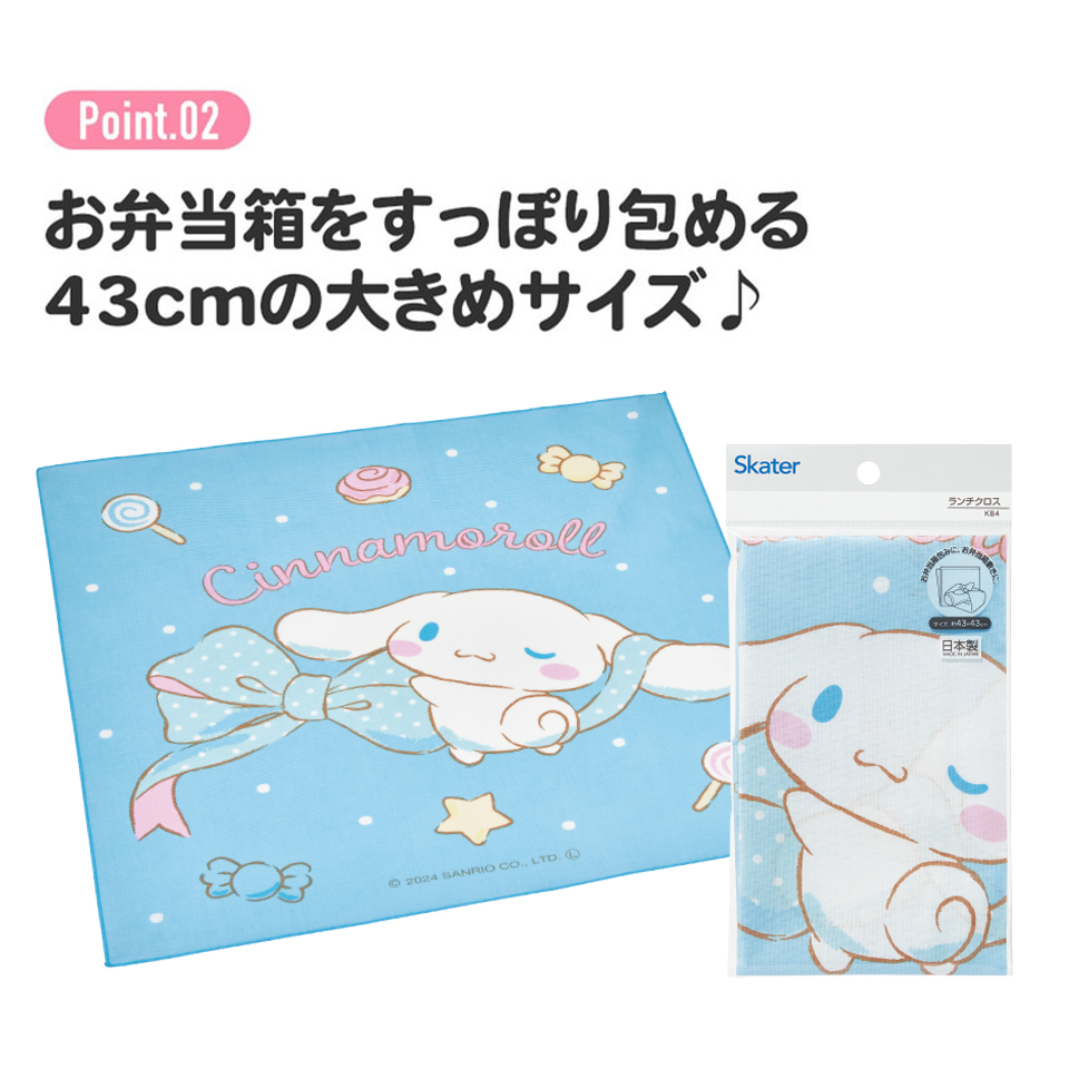 ランチクロス   シナモロール　ビッグリボン／KB4_4973307686795