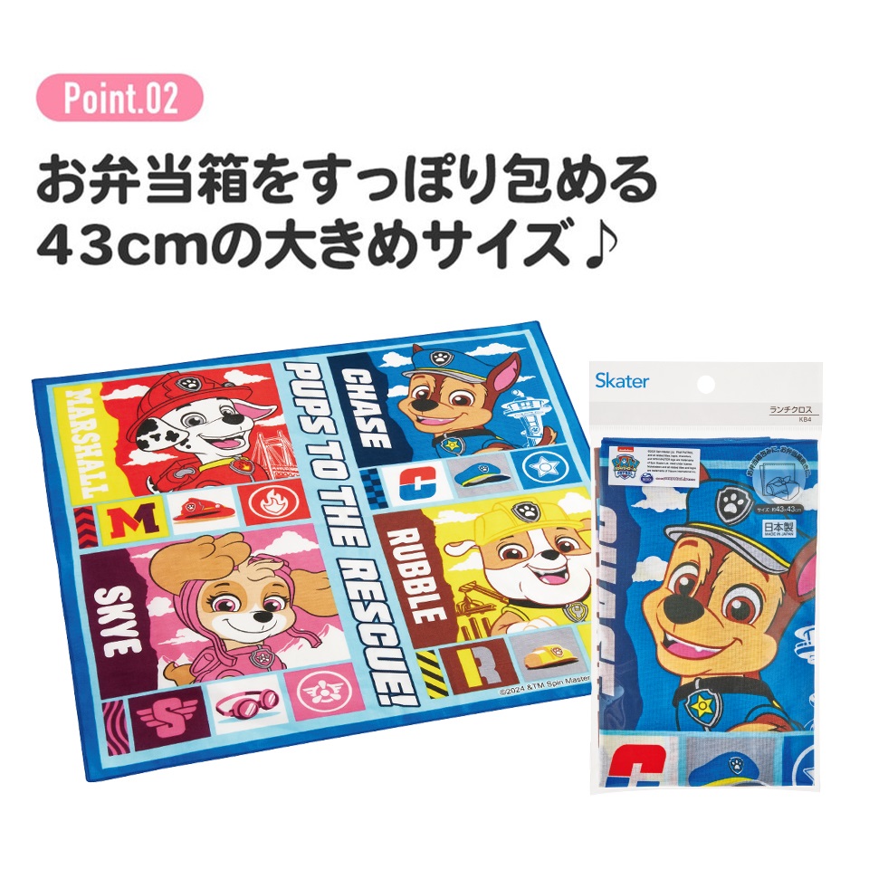 お弁当 ランチクロス パウ・パトロール２５／KB4_4973307694219