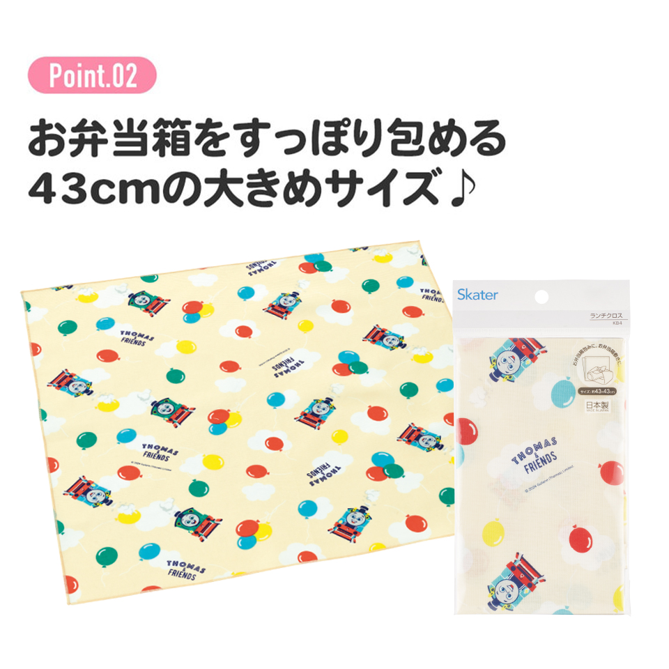 お弁当 ランチクロス トーマス／KB4_4973307684906