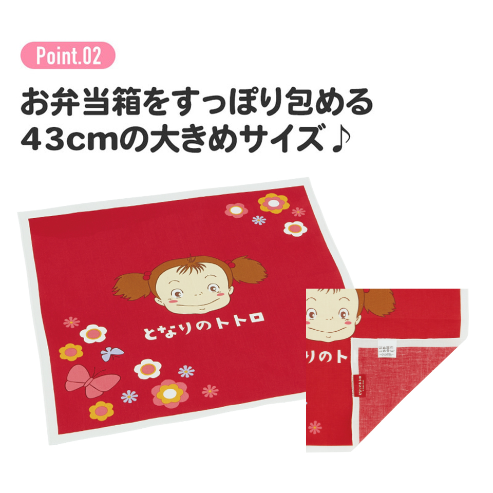 ランチクロス   となりのトトロ　メイのお弁当／KB4_4973307657030
