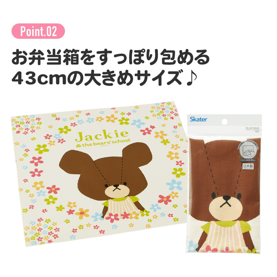 ランチクロス   くまのがっこう／KB4_4973307617478
