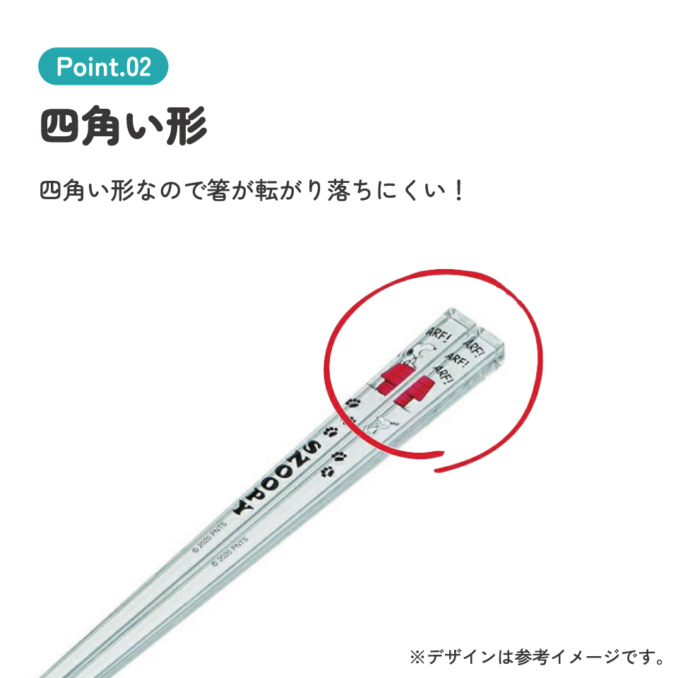 アクリル箸 21cm スヌーピー/AAC45_4973307518942/スケーター